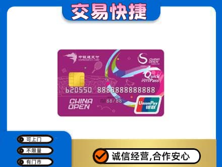 宿迁回收中银通支付卡