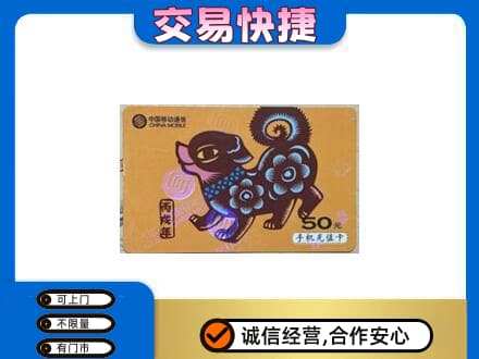 宿迁回收移动卡