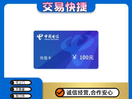 宿迁购物卡回收中国电信卡.jpg