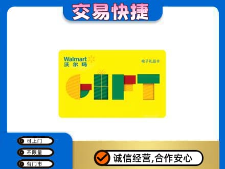 宿迁购物卡回收沃尔玛电子卡.jpg