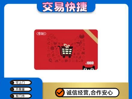 宿迁回收享淘卡