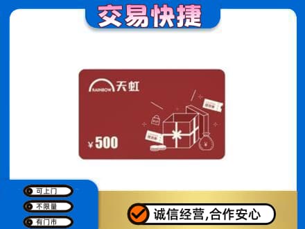 宿迁回收天虹卡