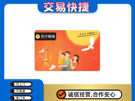 宿迁购物卡回收苏宁易购卡.jpg