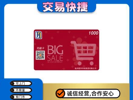 宿迁回收世纪联华卡