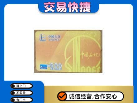 宿迁购物卡回收石化卡.jpg