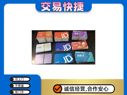 宿迁回收超市卡