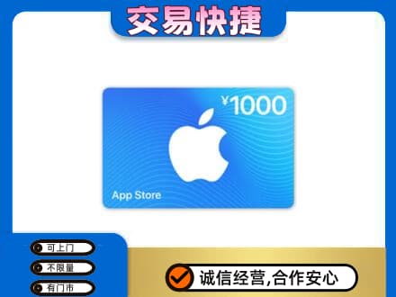 宿迁高价回收苹果充值卡