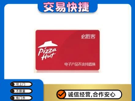 宿迁购物卡回收必胜客卡.jpg