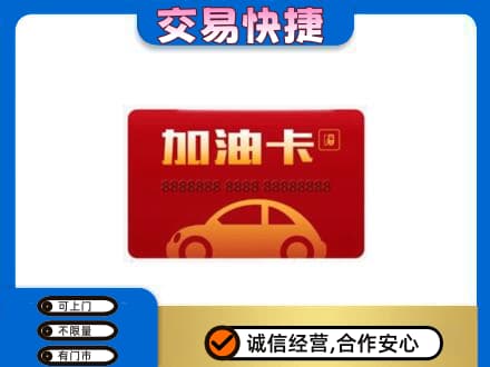 宿迁回收中石油卡