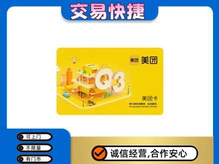 宿迁购物卡回收美团卡.jpg