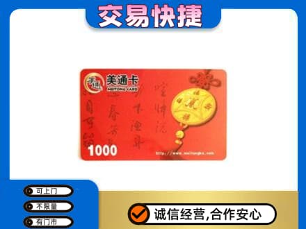 宿迁购物卡回收美通卡.jpg