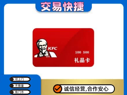 宿迁回收肯德基卡