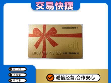 宿迁购物卡回收杭州大厦卡.jpg