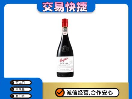 宿迁洋酒回收奔富红酒.jpg