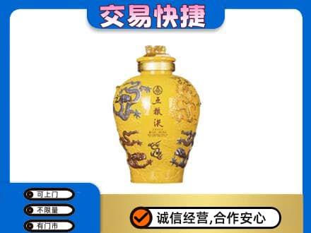 宿迁高价回收五粮液九龙坛