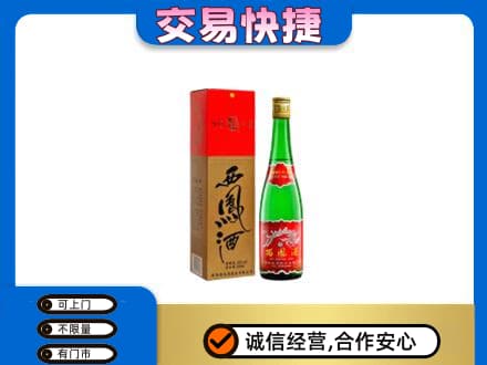 宿迁高价回收西凤酒