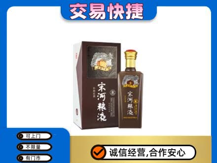 宿迁回收宋河粮液