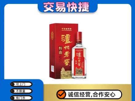 宿迁回收泸州老窖l