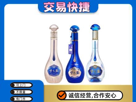 宿迁名酒回收梦之蓝系列.jpg