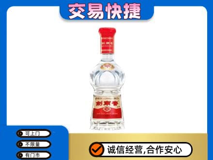 宿迁回收剑南春价格