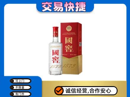宿迁回收国窖1573