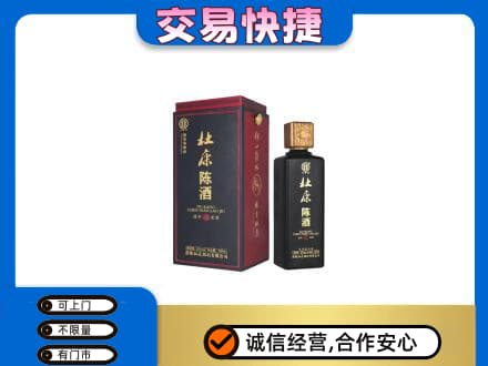 宿迁回收杜康