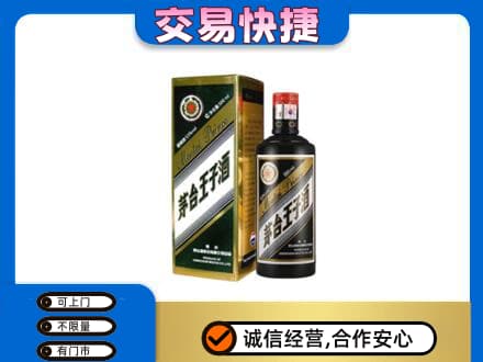 宿迁茅台回收王子酒.jpg