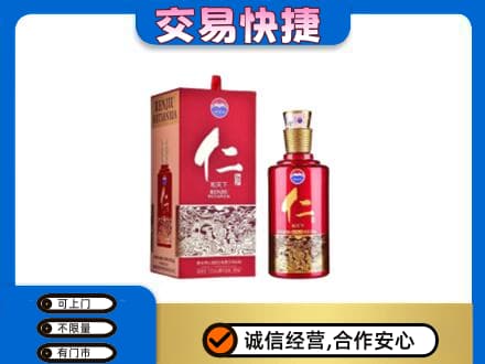 宿迁回收茅台仁酒